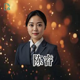 陈睿